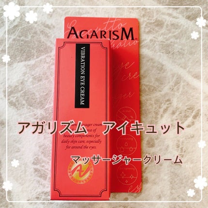 アイキュット マッサージャークリーム/AGARISM/アイケア・アイクリームを使ったクチコミ(1枚目)