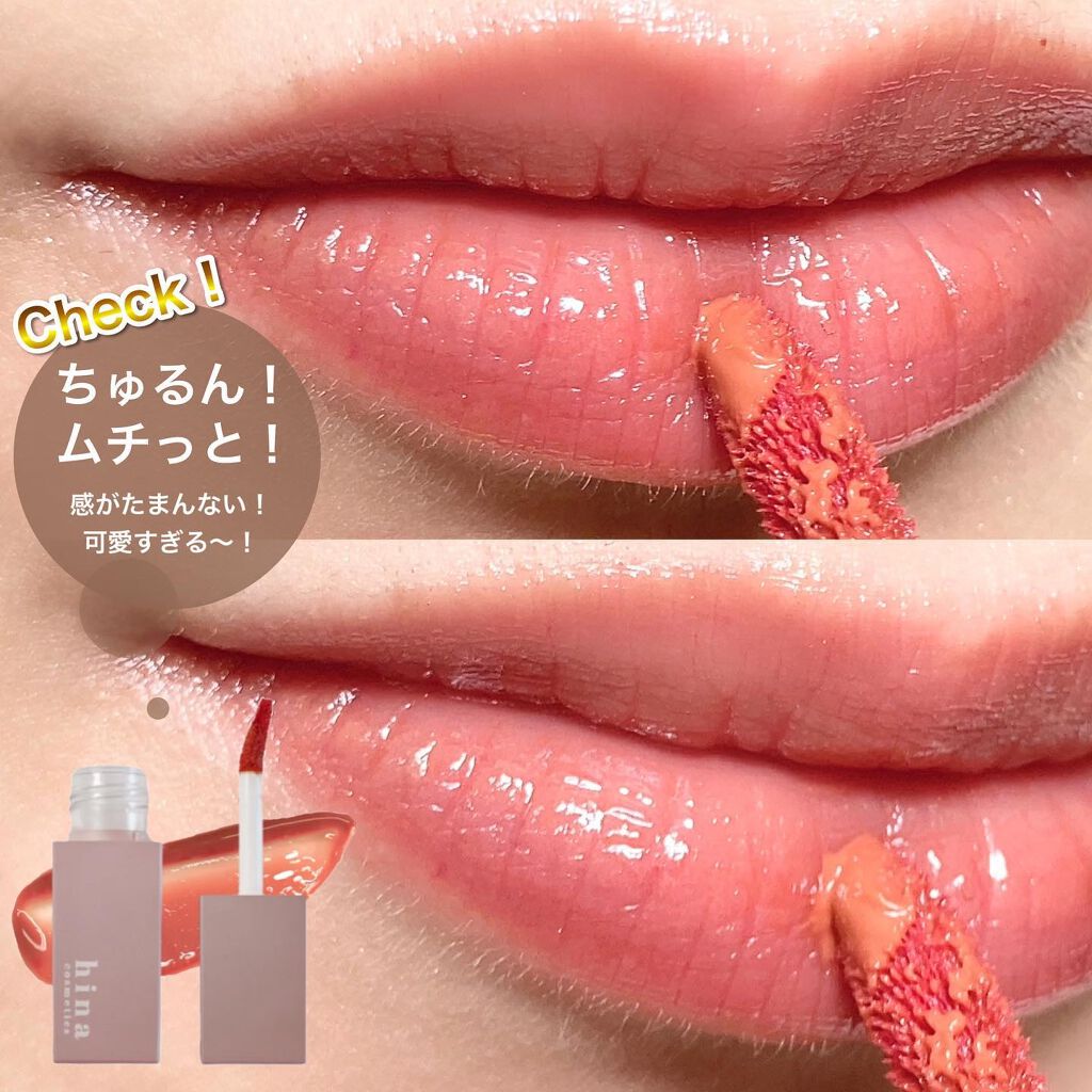 チュルンリップティント/hina cosmetics/リップティントを使ったクチコミ(6枚目)