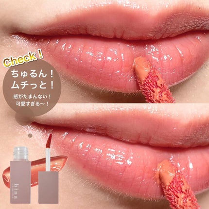 チュルンリップティント/hina cosmetics/リップティントを使ったクチコミ(6枚目)