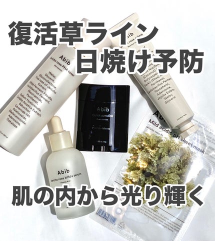 復活草クリーム ニュートリションチューブ/Abib /フェイスクリームを使ったクチコミ(1枚目)