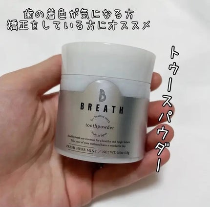 トゥースパウダー/B BREATH/歯磨き粉を使ったクチコミ(1枚目)
