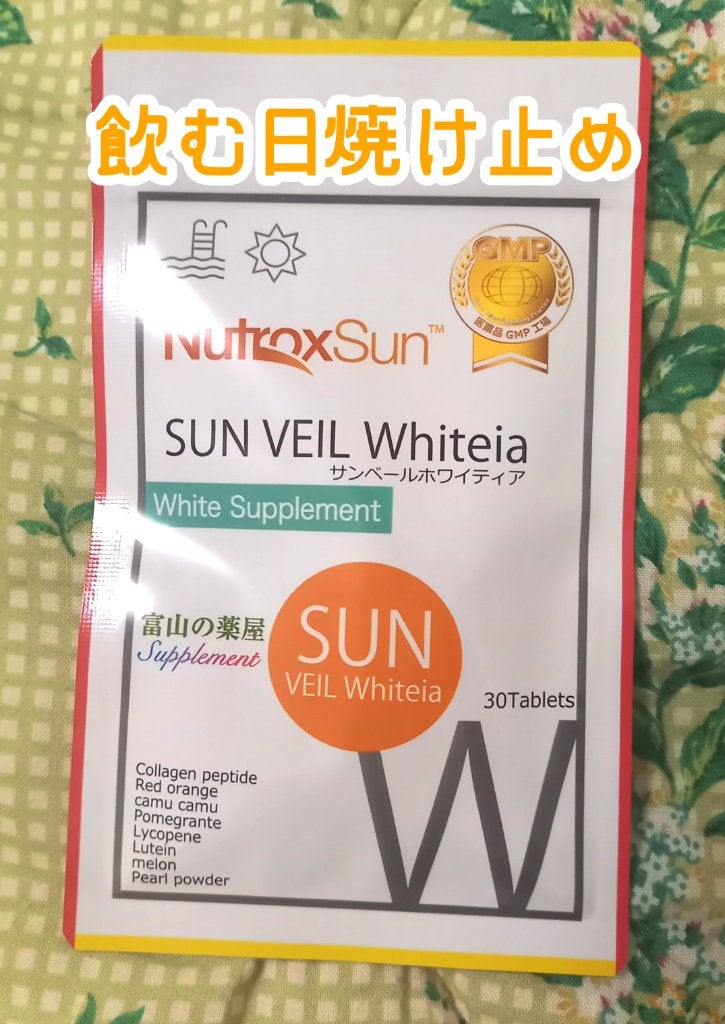 サンベールホワイティア/富山の薬屋さん健康食品/健康サプリメントを使ったクチコミ(1枚目)