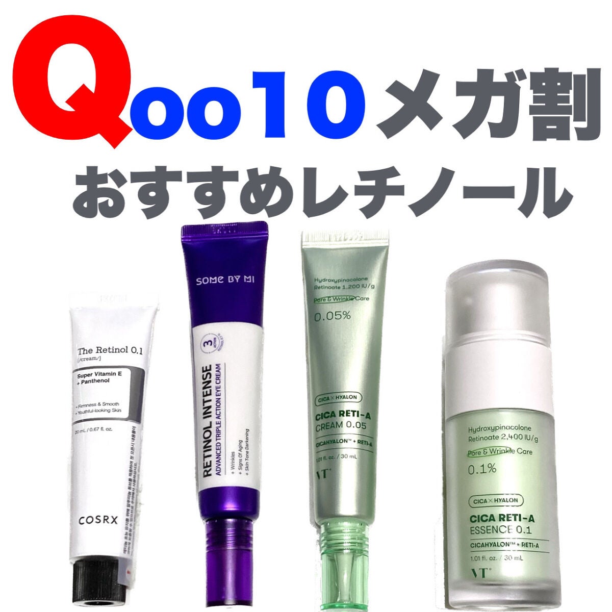 レチノールインテンシブ アドバンスドトリプルアクションアイクリーム/SOME BY MI/アイケア・アイクリームを使ったクチコミ(1枚目)