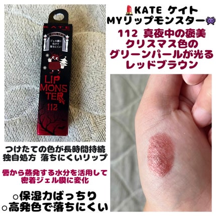 ケイト リップモンスター/KATE/口紅を使ったクチコミ(1枚目)