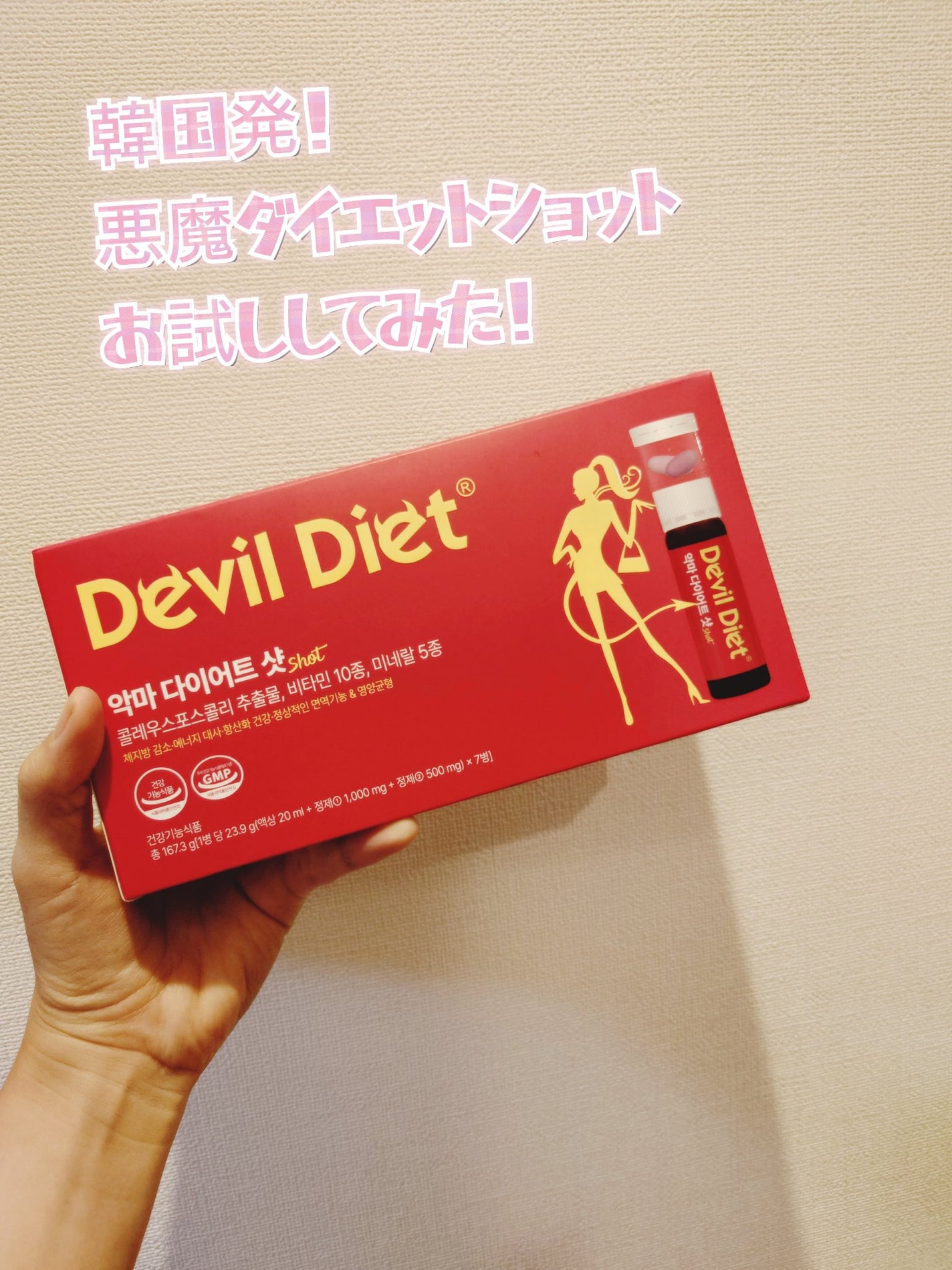 悪魔ダイエット/ファームスビル/ボディサプリメントを使ったクチコミ(1枚目)