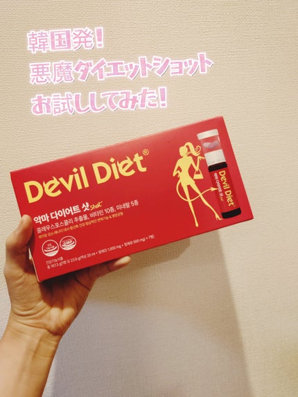 悪魔ダイエット/ファームスビル/ボディサプリメントを使ったクチコミ(1枚目)