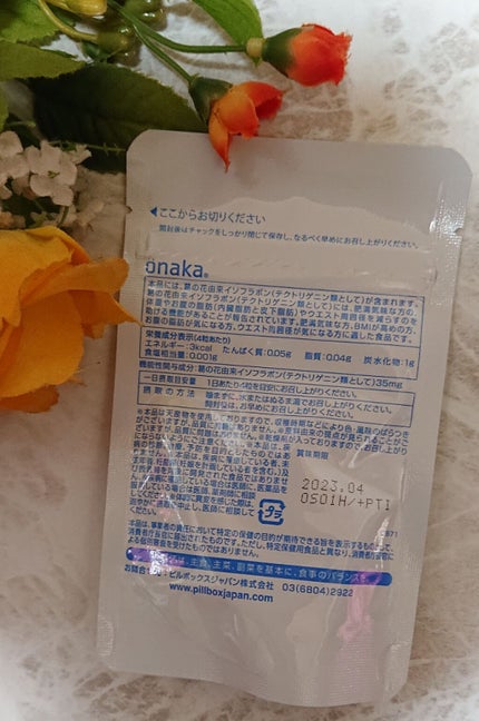 機能性表示食品「onaka」/ピルボックス/健康サプリメントを使ったクチコミ(2枚目)