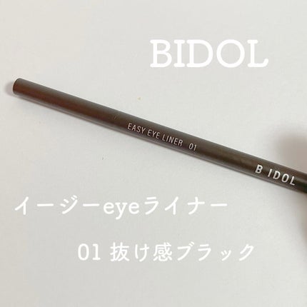 イージーeyeライナー/b idol/ジェルアイライナーを使ったクチコミ(1枚目)