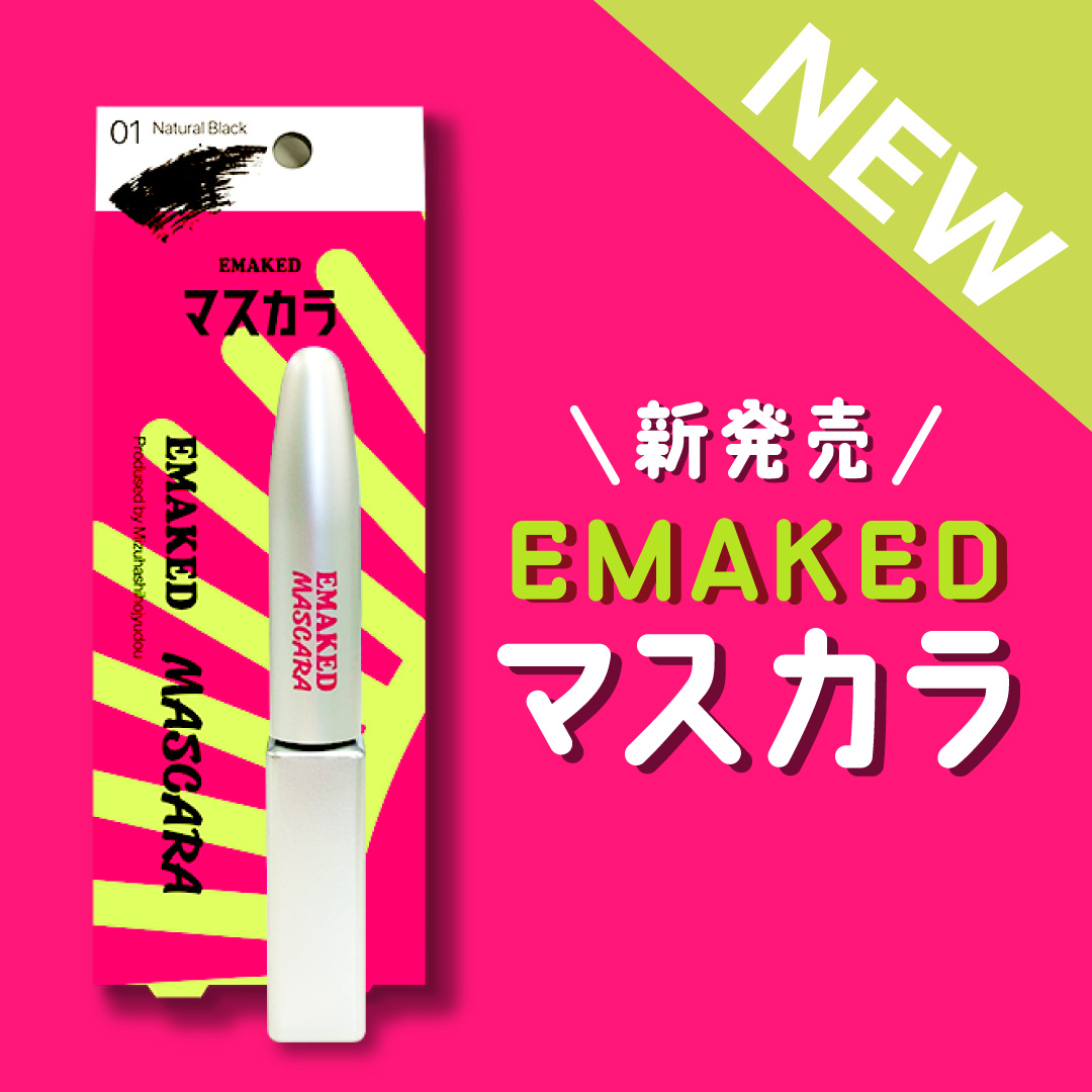 あのEMAKEDから新商品が誕生🎉🎉

水橋保寿堂コミュニティでの
お声から誕生した商品です✨

#EMAKEDマスカラ
¥3,300　6g

大人気濃厚まつ毛美容液
「#EMAKED 」の美容成分をそのまま配合！

更に今生えているま