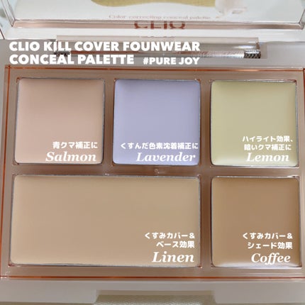 時空の歪み🌓韓国コスメ/イエベ秋 on LIPS 「CLIO[KILLCOVERFOUNWEARCONCEALPA..」(4枚目)