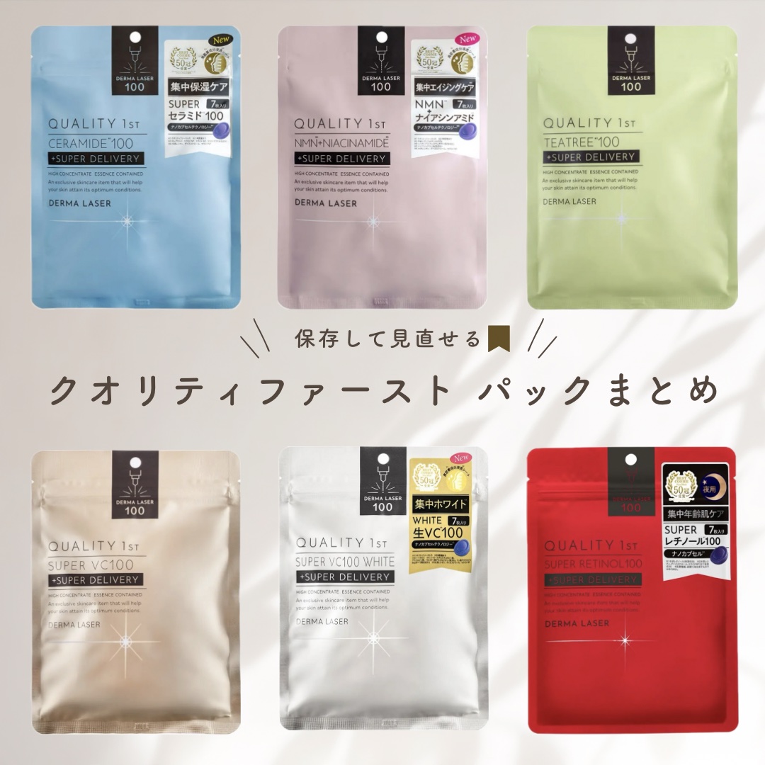 ダーマレーザー スーパー VC100 ホワイトマスク/クオリティファースト/シートマスク・パックを使ったクチコミ（1枚目）