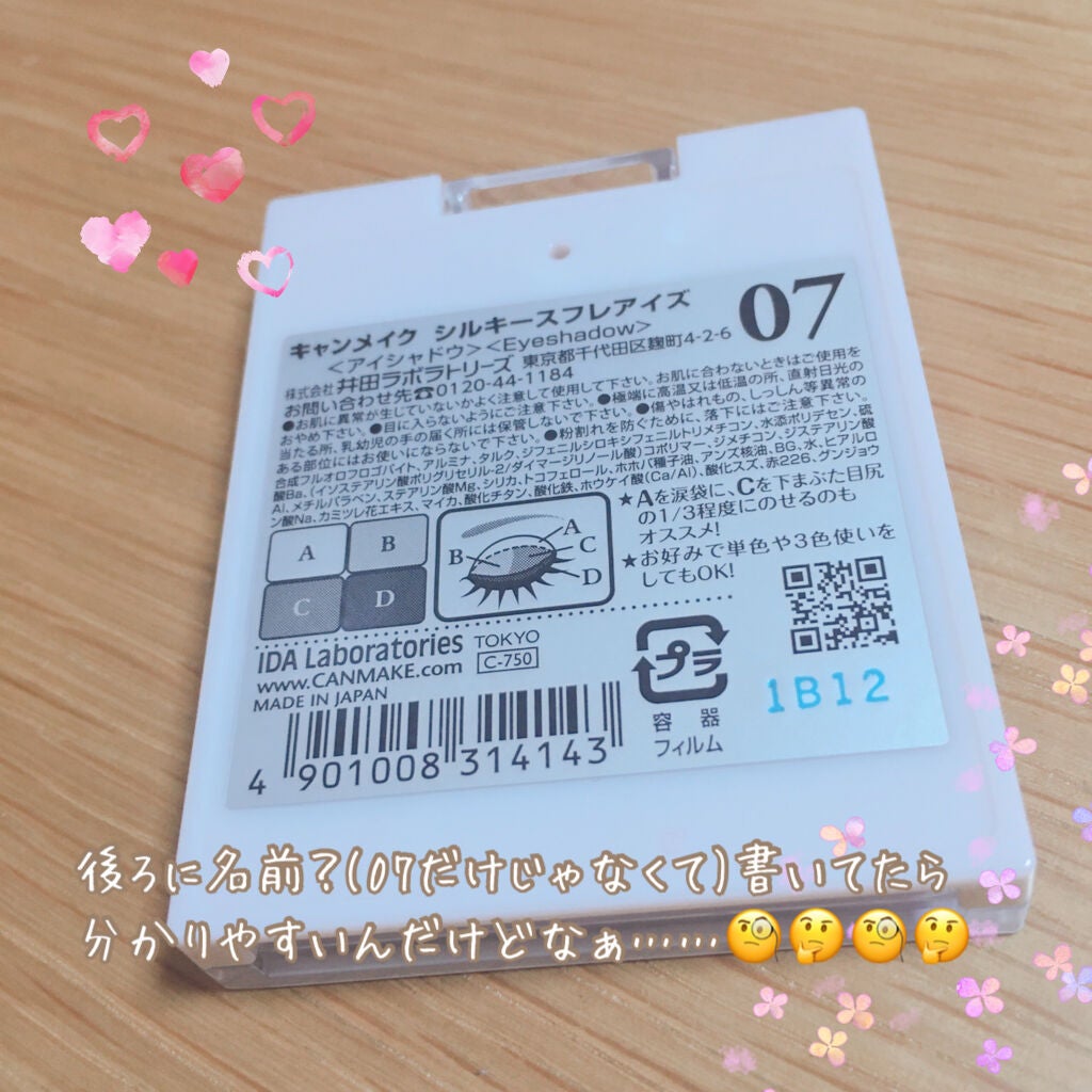 シルキースフレアイズ/キャンメイク/アイシャドウパレットを使ったクチコミ(3枚目)