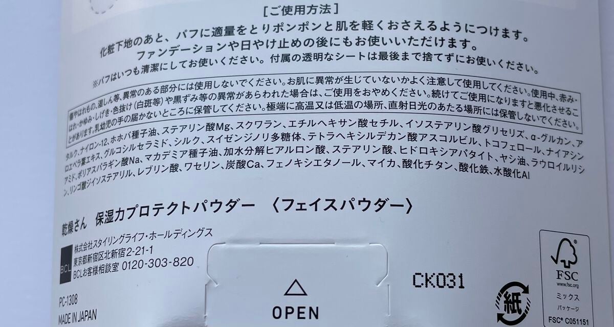 乾燥さん 保湿力プロテクトパウダー/乾燥さん/プレストパウダーを使ったクチコミ(6枚目)