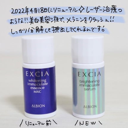 エクシア ブライトニング イマキュレート セラム /ALBION/美容液を使ったクチコミ(6枚目)