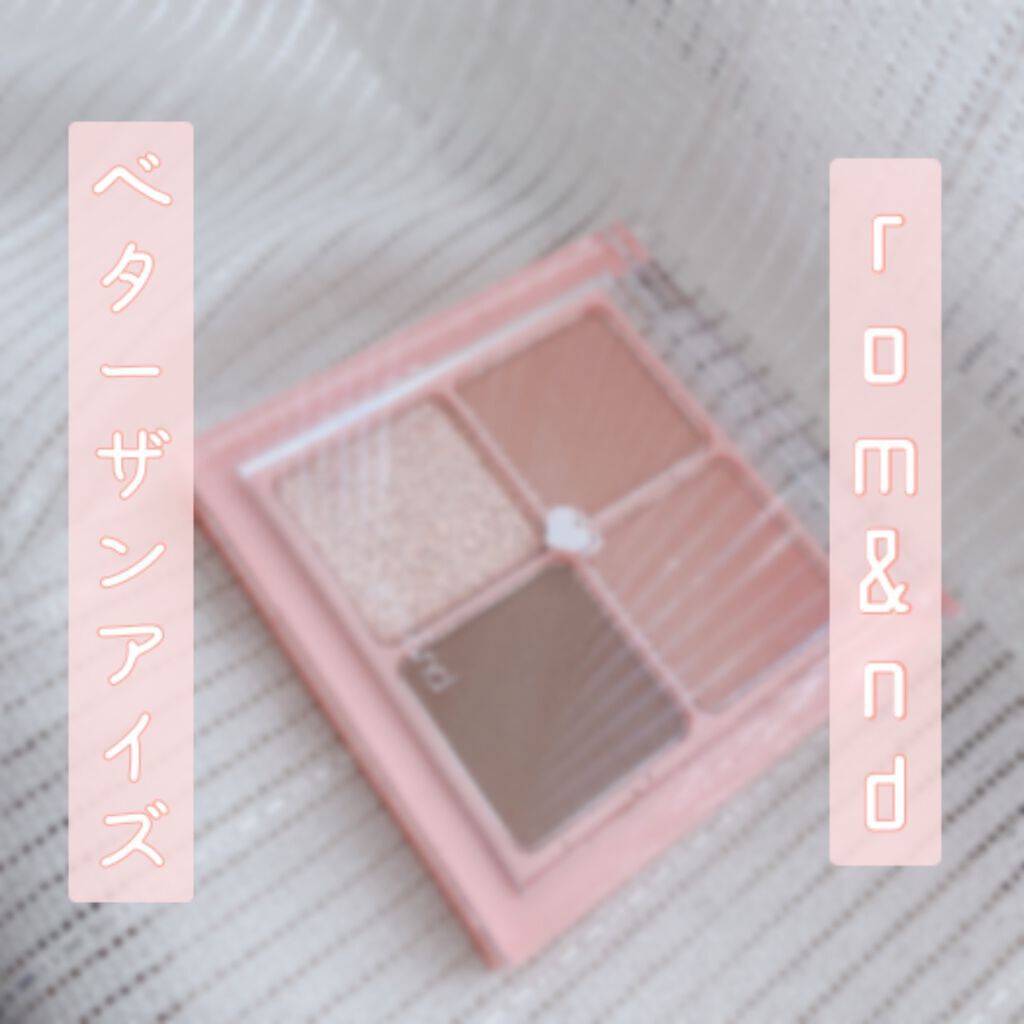 ベターザンアイズ/rom&nd/アイシャドウパレットを使ったクチコミ(1枚目)