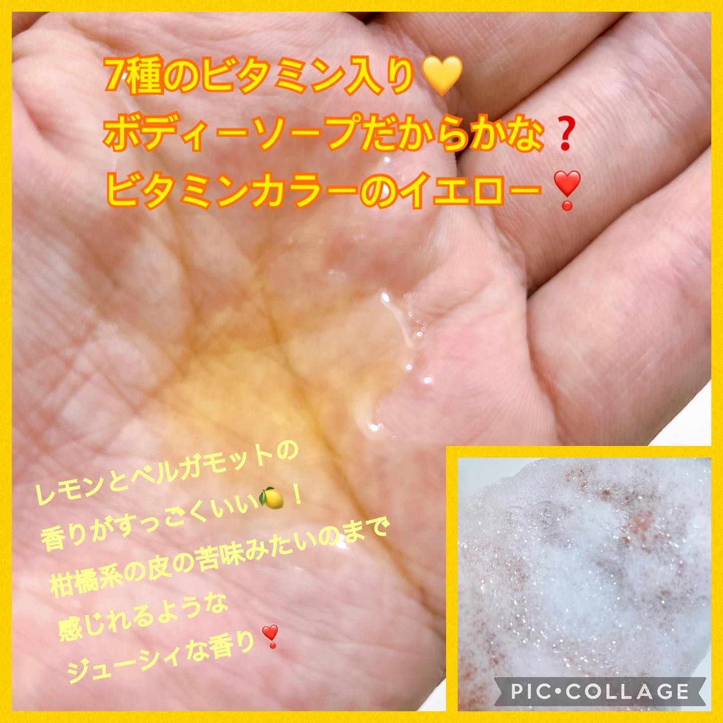 リフレッシングボディソープ(レモン＆ベルガモットの香り)/Vitaming/ボディソープを使ったクチコミ（3枚目）