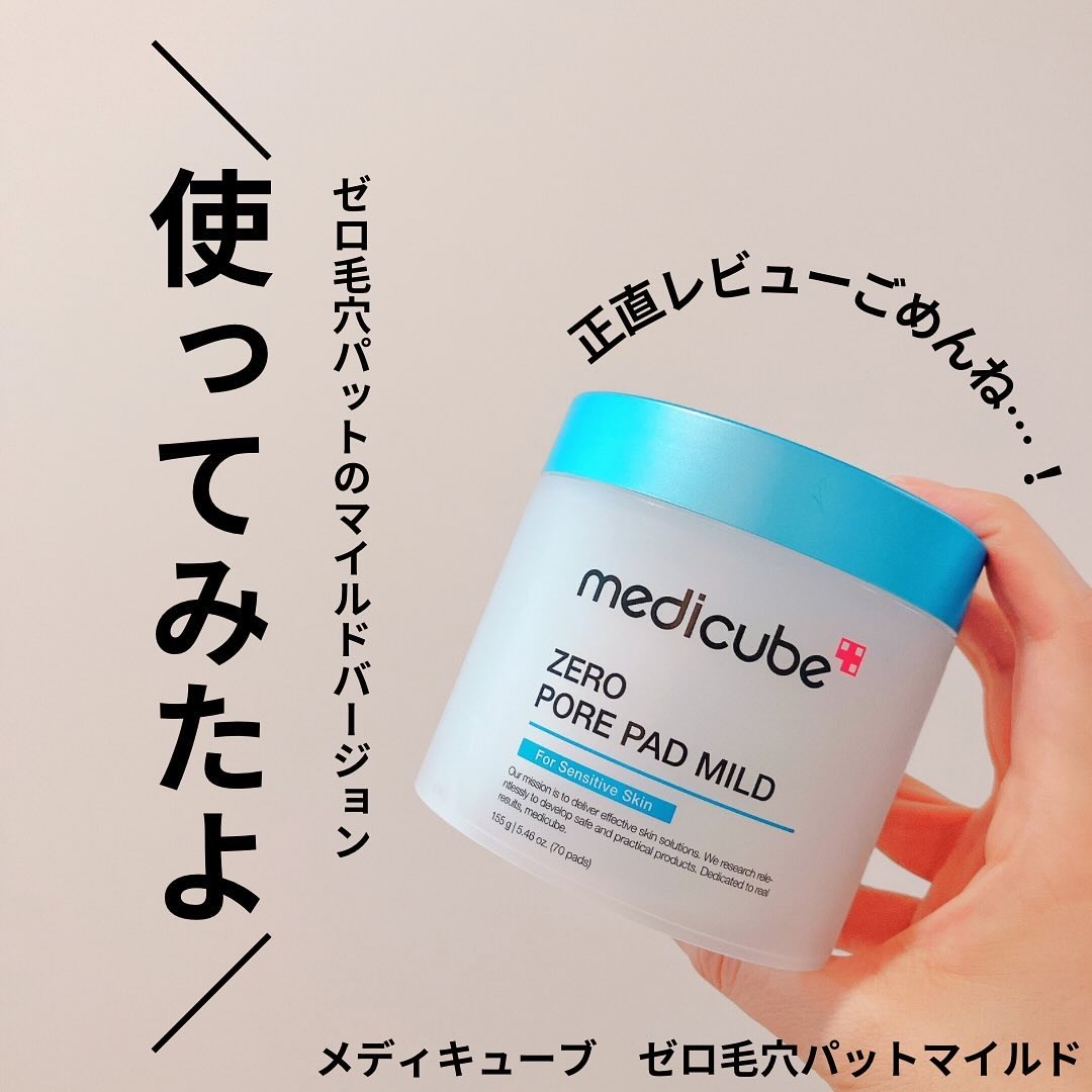 ゼロ毛穴パッド 2.0 マイルド/MEDICUBE/トナーパッドを使ったクチコミ（1枚目）