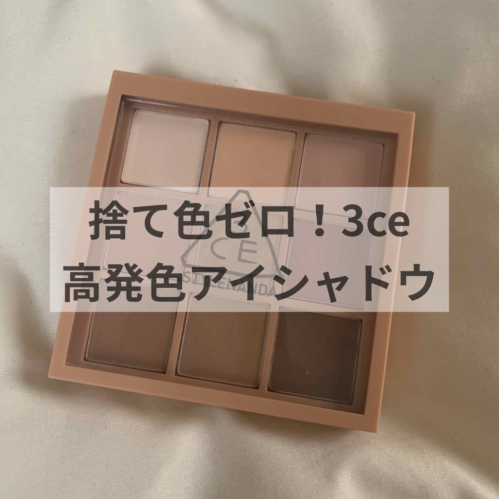 3CE マルチアイカラーパレット/3CE/アイシャドウパレットを使ったクチコミ(1枚目)