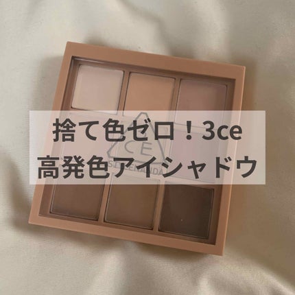 3CE マルチアイカラーパレット/3CE/アイシャドウパレットを使ったクチコミ(1枚目)
