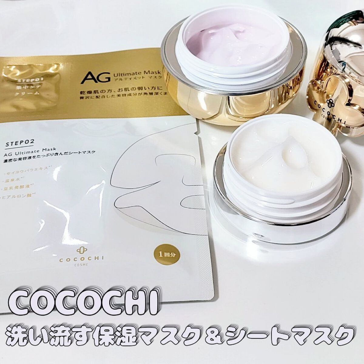 AGアルティメットマスク フェイシャルエッセンスマスク/AGアルティメット/シートマスク・パックを使ったクチコミ（1枚目）