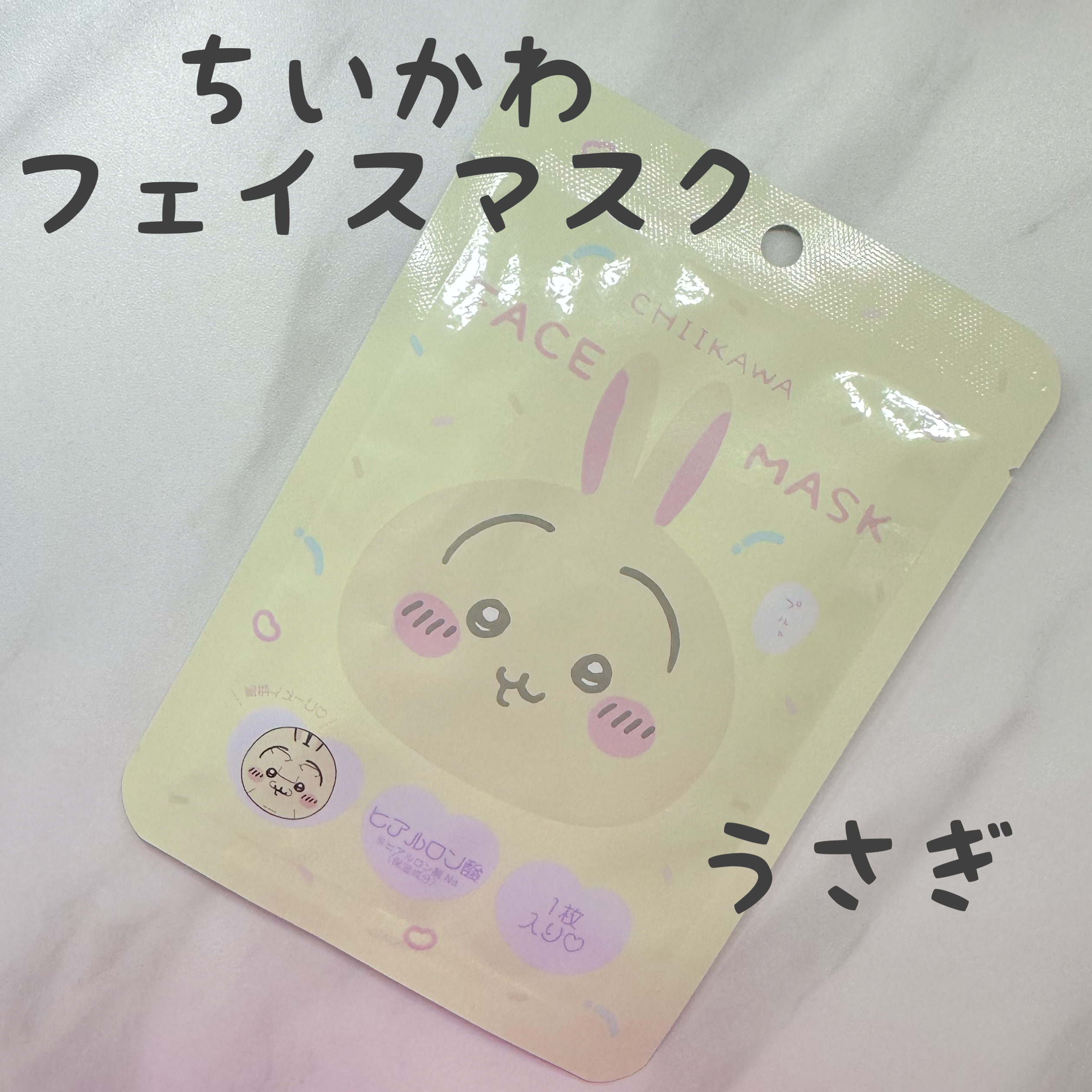 SHOBIDO CW フェイスマスク〈 U 〉のクチコミ「SHOBIDO CW フェイスマスク〈 U 〉
ちいかわ フェイスマスク うさぎ

ちいかわ達.....」（1枚目）