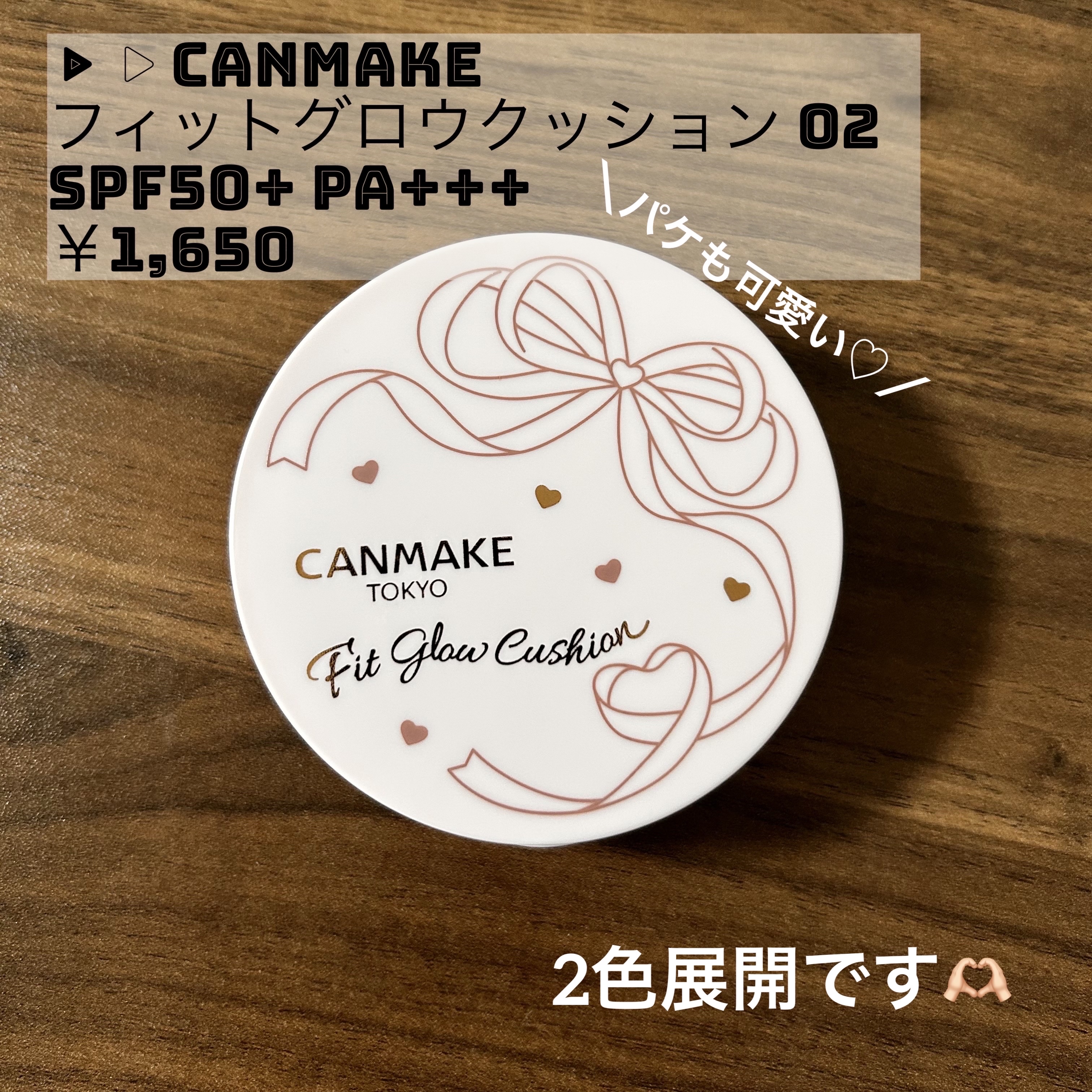 フィットグロウクッション/キャンメイク/クッションファンデーションを使ったクチコミ（2枚目）