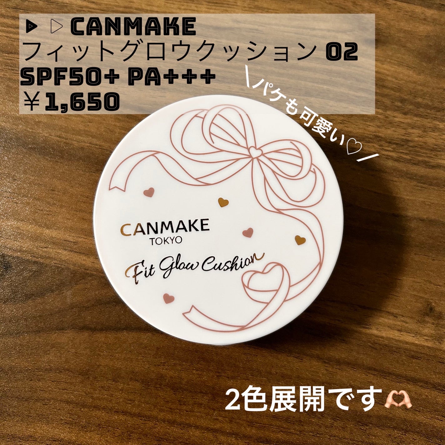 フィットグロウクッション/キャンメイク/クッションファンデーションを使ったクチコミ(2枚目)