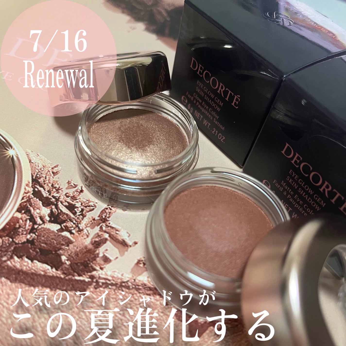 アイグロウジェム スキンシャドウ/DECORTÉ/ジェル・クリームアイシャドウを使ったクチコミ(1枚目)