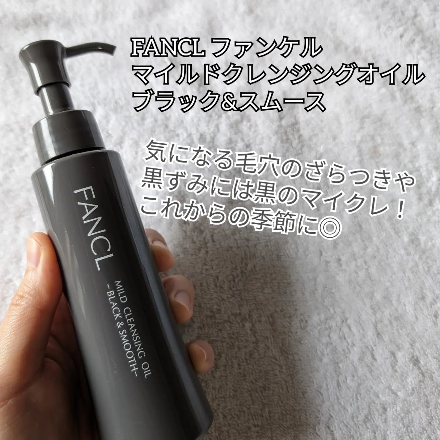 マイルドクレンジング オイル〈ブラック&スムース〉/ファンケル/オイルクレンジングを使ったクチコミ(2枚目)