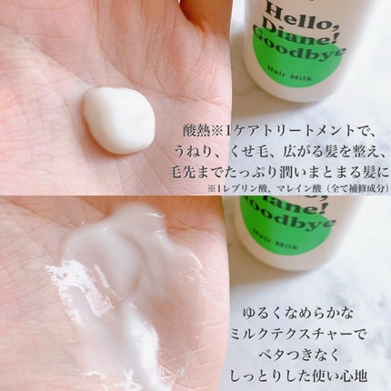 ハローダイアン グッバイ ダメージ補修ヘアミルク/ダイアン/ヘアミルクを使ったクチコミ(3枚目)