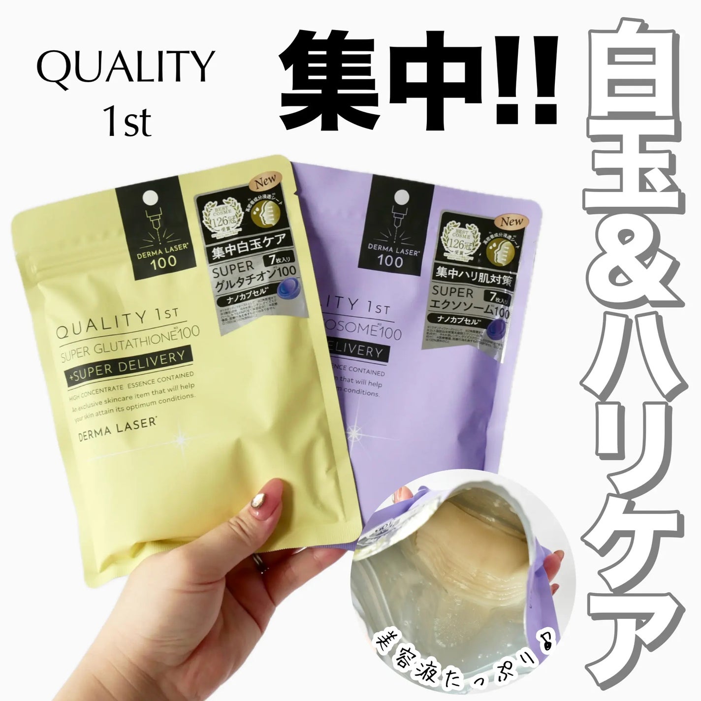ダーマレーザー スーパー エクソソーム100 マスク/クオリティファースト/シートマスク・パックを使ったクチコミ(1枚目)