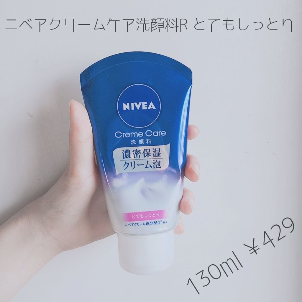 ニベア クリームケア洗顔料 とてもしっとり/ニベア/洗顔フォームを使ったクチコミ(1枚目)