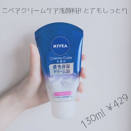 ニベア クリームケア洗顔料 とてもしっとり/ニベア/洗顔フォームを使ったクチコミ(1枚目)