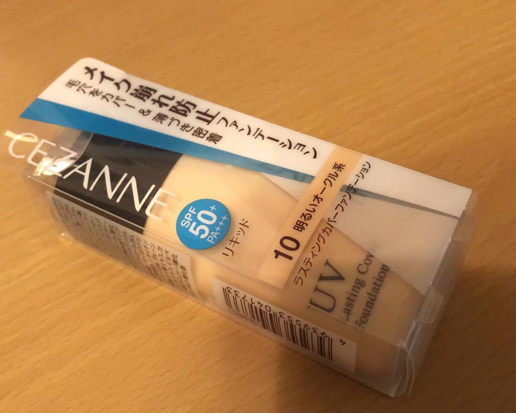 ラスティングカバーファンデーション/CEZANNE/リキッドファンデーションを使ったクチコミ(1枚目)