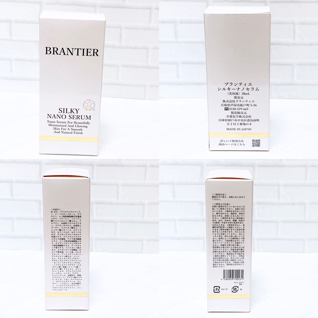  シルキーナノセラム /BRANTIER/美容液を使ったクチコミ（2枚目）