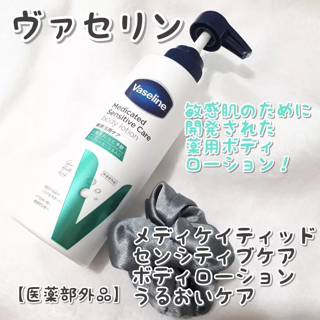 メディケイティッド センシティブケア ボディローション うるおいケア <医薬部外品>/ヴァセリン/ボディローションを使ったクチコミ(1枚目)
