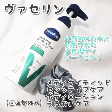 メディケイティッド センシティブケア ボディローション うるおいケア <医薬部外品>/ヴァセリン/ボディローションを使ったクチコミ(1枚目)