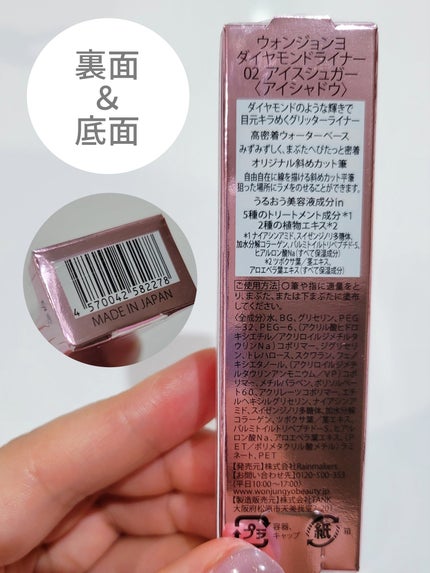 ウォンジョンヨ ダイヤモンドライナー/Wonjungyo/リキッドアイシャドウを使ったクチコミ(3枚目)