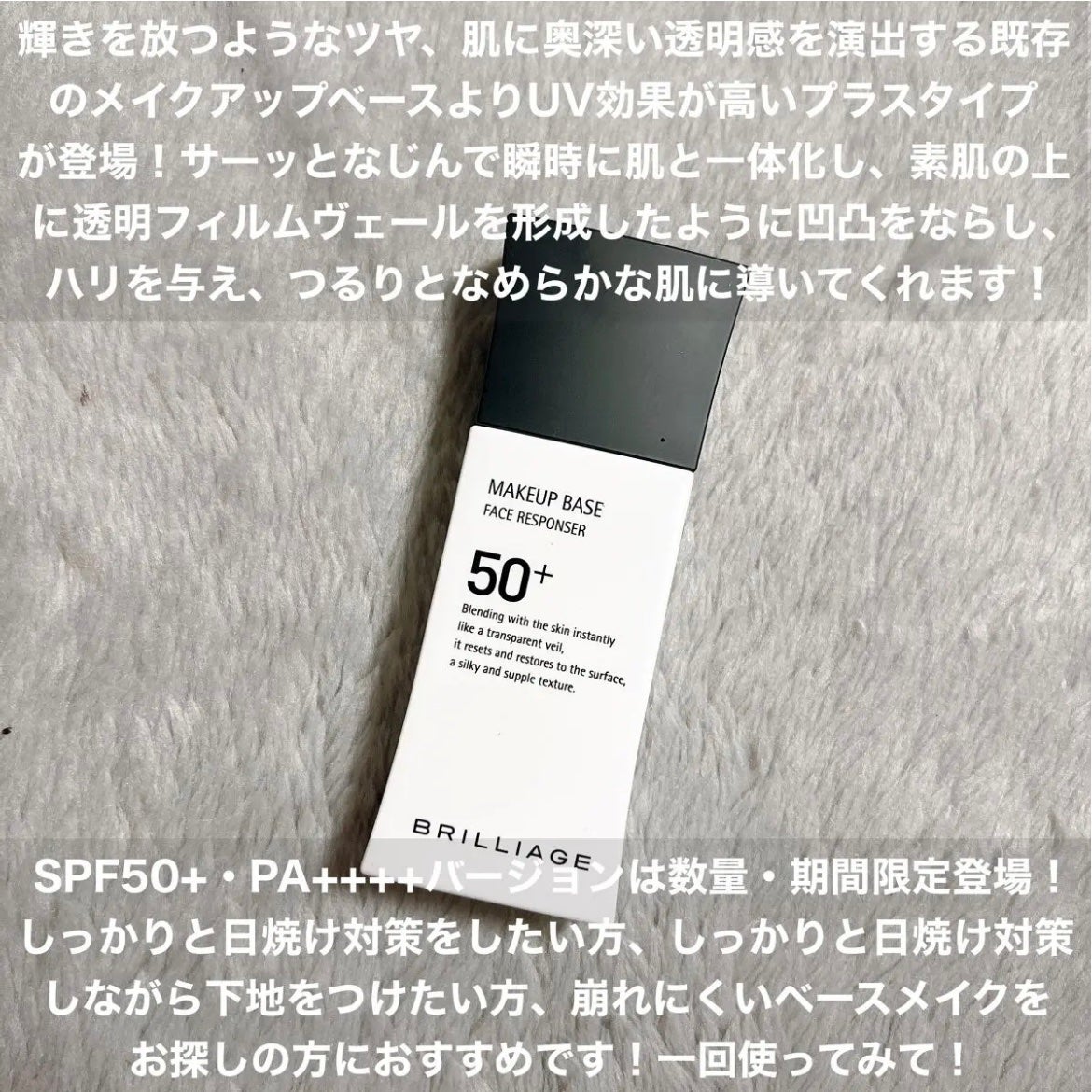 メイクアップベース フェイスレスポンサー/ブリリアージュ/化粧下地を使ったクチコミ(2枚目)