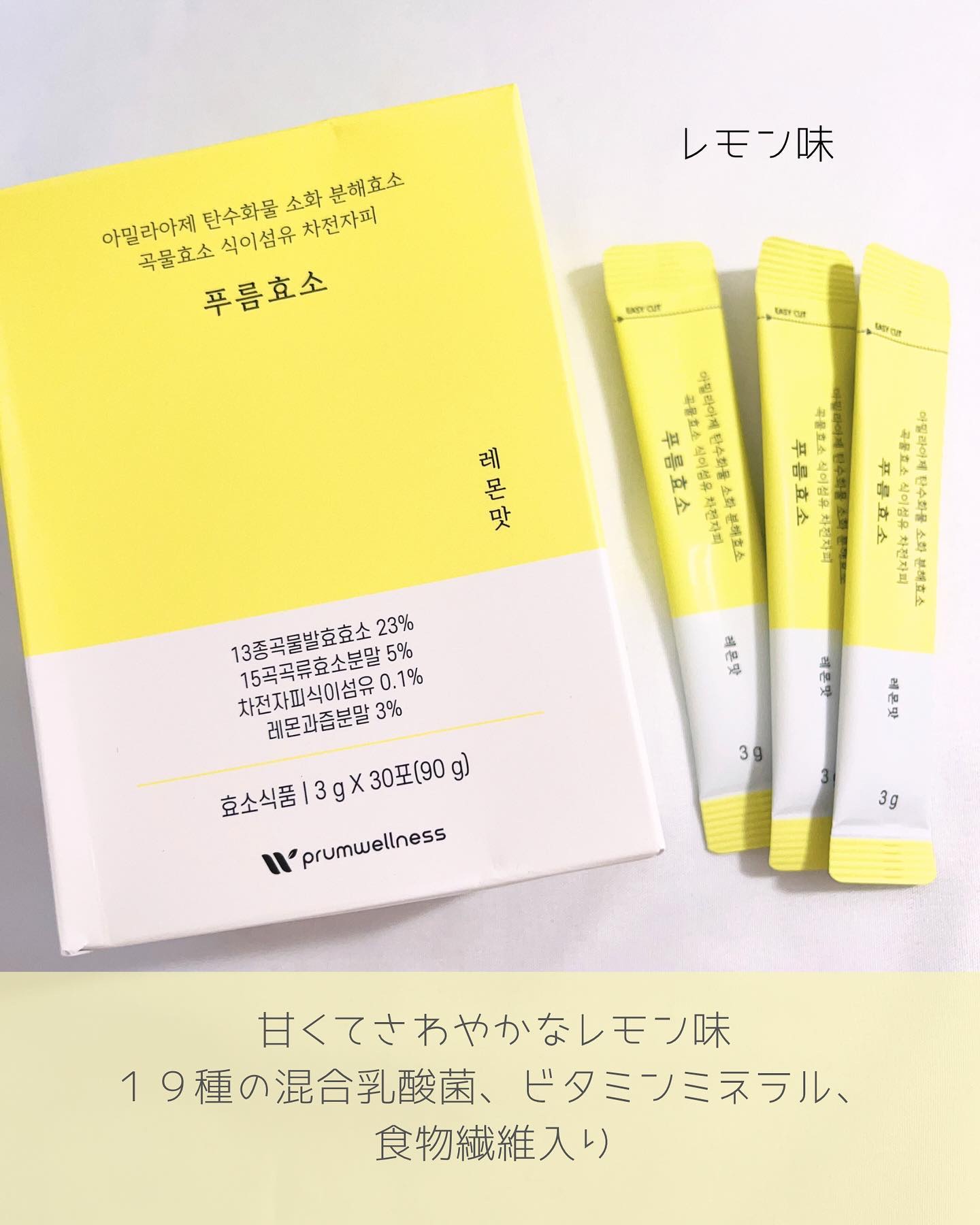 プルム酵素/PRUMWELLNESS/健康サプリメントを使ったクチコミ（3枚目）