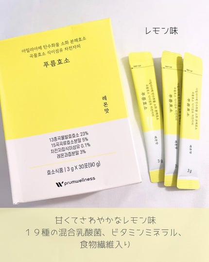 プルム酵素/PRUMWELLNESS/健康サプリメントを使ったクチコミ(3枚目)