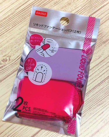 DAISO リキッドファンデーションパフ ベルト付きのクチコミ「ダイソー  
リキッドファンデーションパフ  (2枚)


こちらの商品は、
ダイソーの新商品.....」（1枚目）