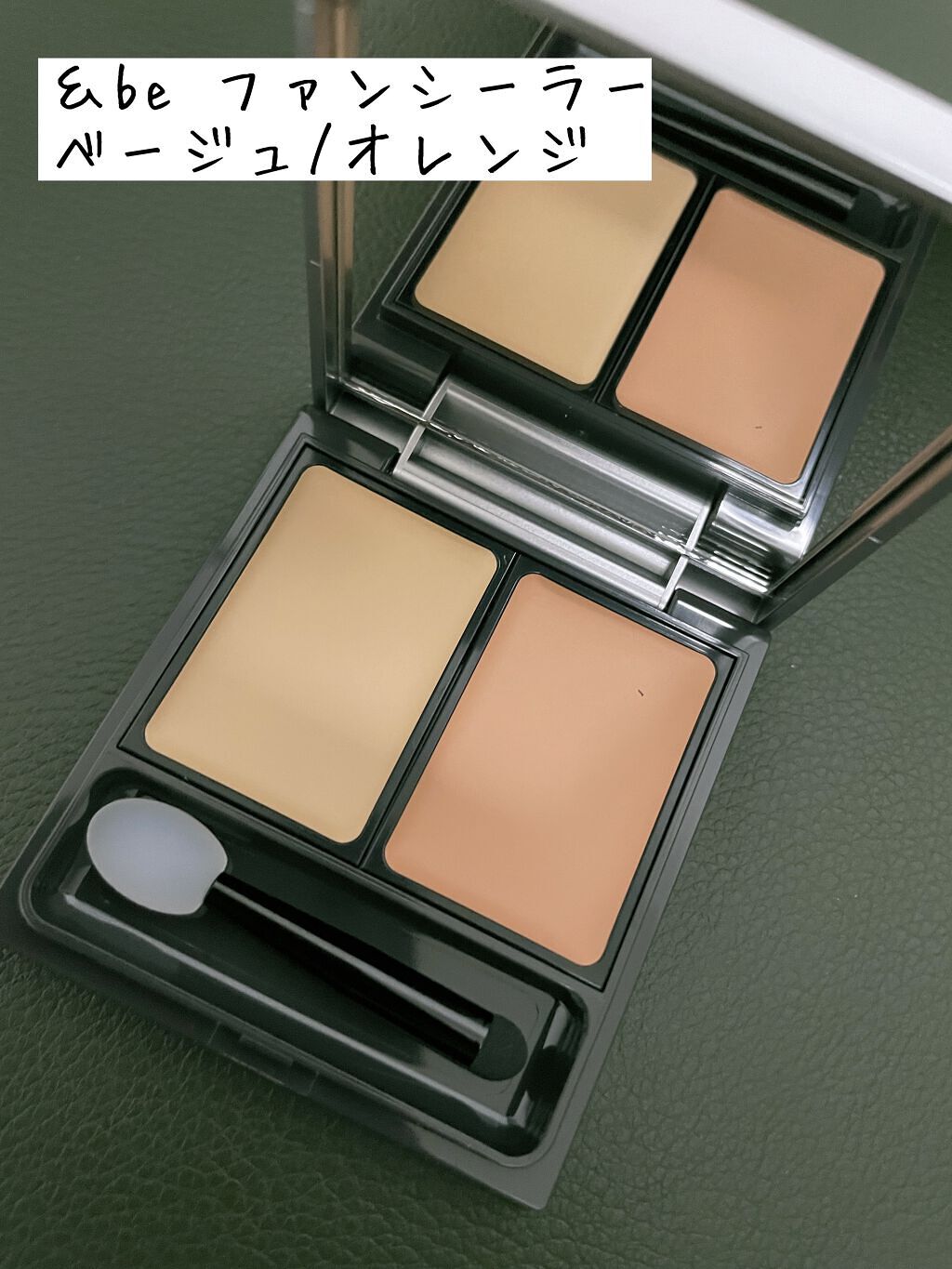 &be ファンシーラー コンシーラー UVミルク プレストパウダー 等