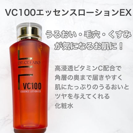 VC100エッセンスローション EX/ドクターシーラボⓇ/化粧水を使ったクチコミ(2枚目)