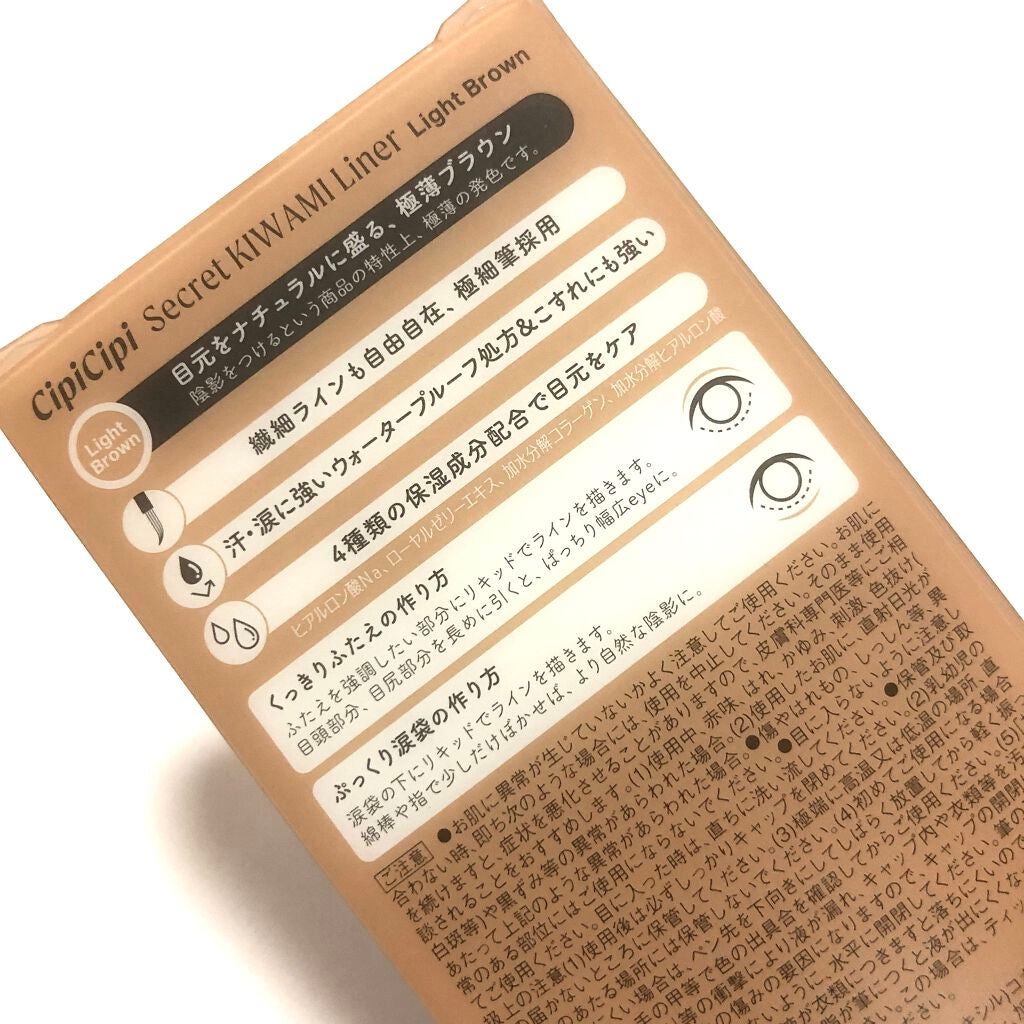 シークレットキワミライナー R/CipiCipi/リキッドアイライナーを使ったクチコミ(4枚目)