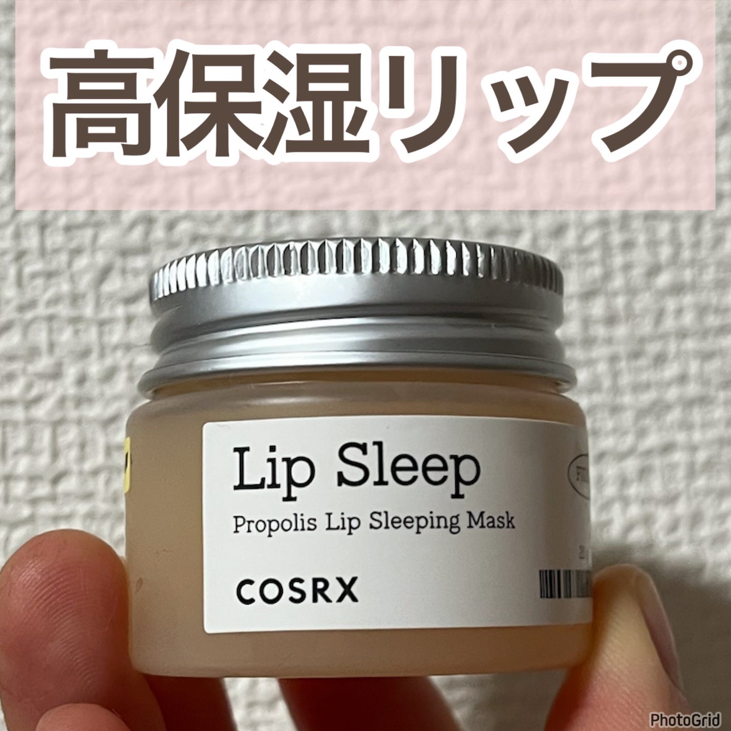 フルフィットプロポリスリップスリーピングマスク /COSRX/リップマスクを使ったクチコミ(1枚目)