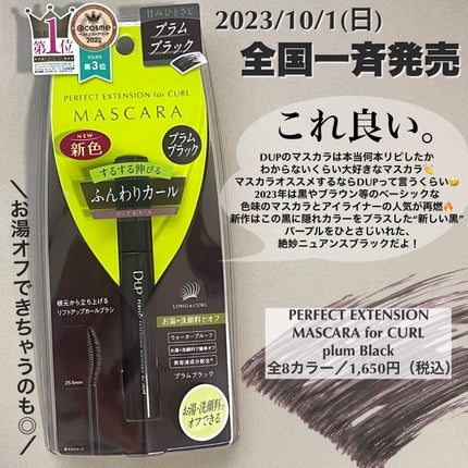 パーフェクトエクステンション マスカラ for カール/D-UP/マスカラを使ったクチコミ(2枚目)