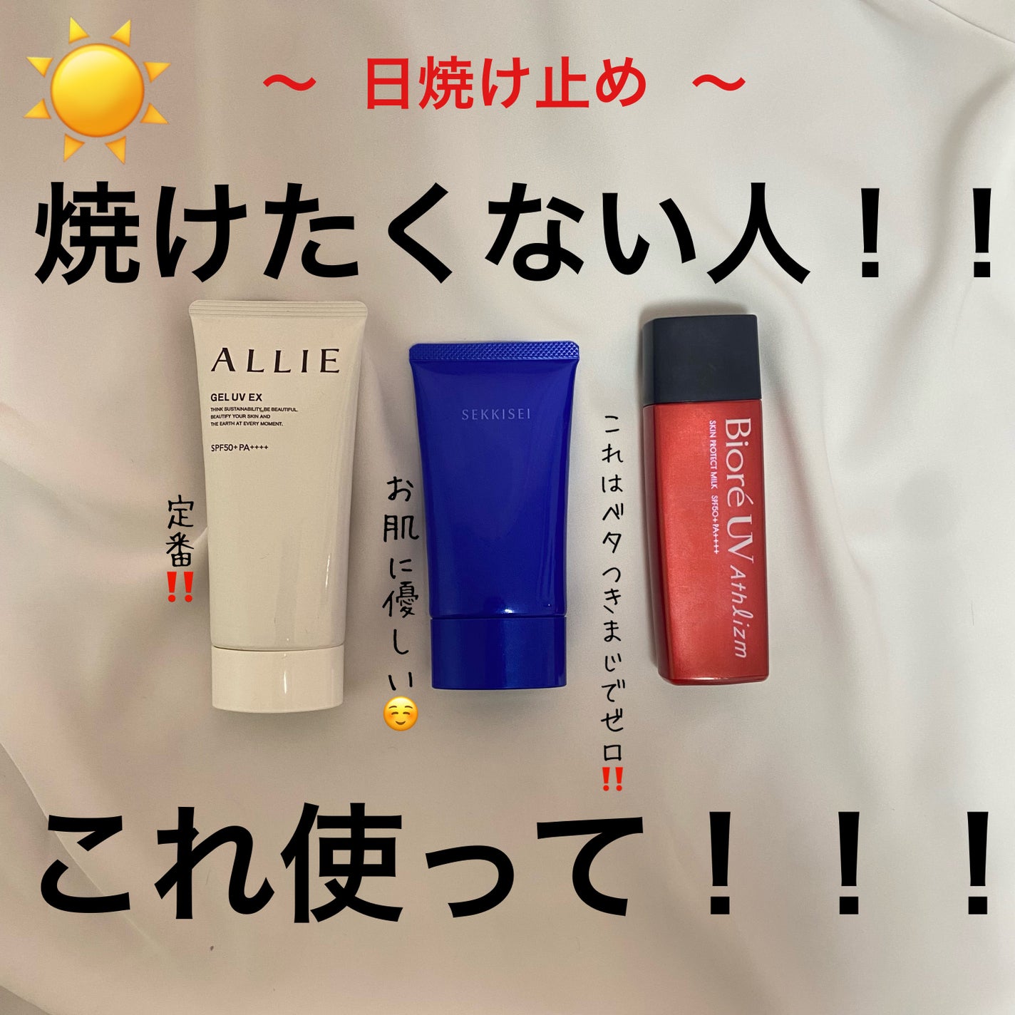 ビオレUV アスリズム スキンプロテクトミルク/ビオレ/日焼け止めミルクを使ったクチコミ(1枚目)