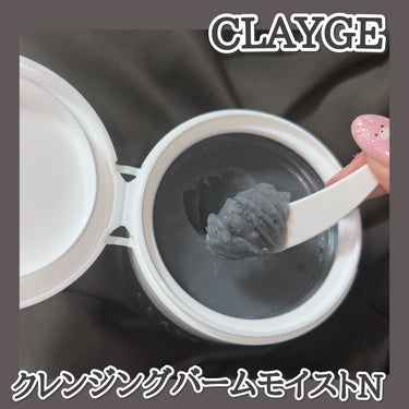 クレンジングバームモイストN/CLAYGE/クレンジングバームを使ったクチコミ（2枚目）