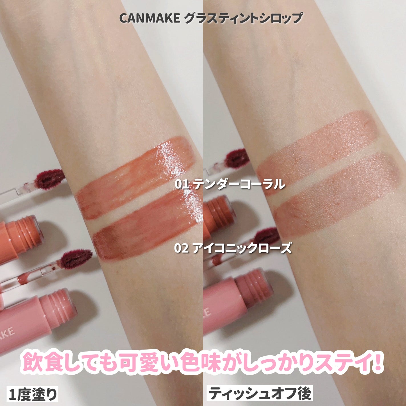 グラスティントシロップ/キャンメイク/リップティントを使ったクチコミ(4枚目)